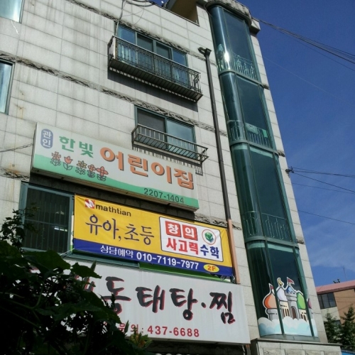 창의수학학원 …