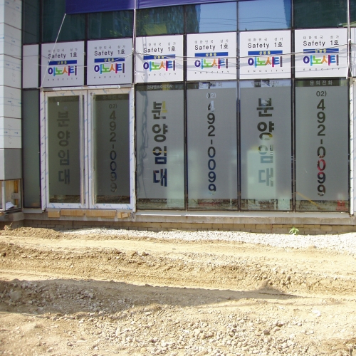 현대엠코(상봉…