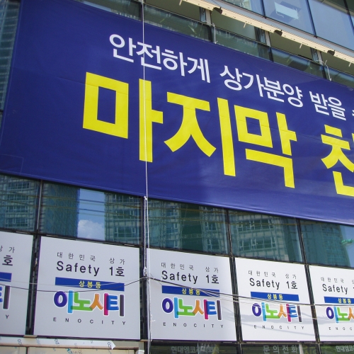 현대엠코(상봉…
