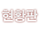 도매가 봉기현수막,현수막제작,현수막전문제작