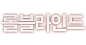 도매가 봉기현수막,현수막제작,현수막전문제작