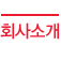 도매가 봉기현수막,현수막제작,현수막전문제작